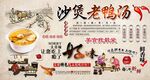 沙煲老鸭汤