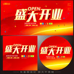 开业大促   