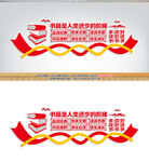 校园文化墙读好书