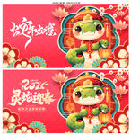 蛇年海报