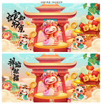 蛇年