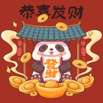 恭喜发财