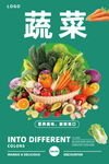 蔬菜