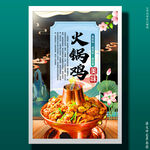 火锅鸡