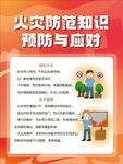 火灾防范