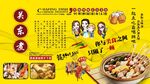 关东煮背景墙