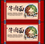 牛肉面展板