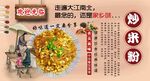 炒米粉背景墙