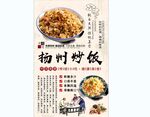 扬州炒饭