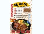 猪脚饭背景墙