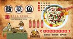 酸菜鱼