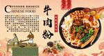牛肉粉