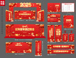 2025新年晚会物料