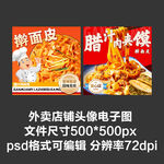 擀面皮肉夹馍外卖店铺商家头像