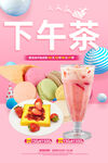 下午茶