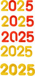 数字2025