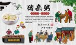 猪杂粥