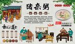 猪杂粥
