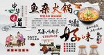 鱼杂火锅