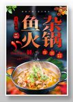 鱼杂火锅