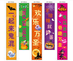 万圣节装饰条幅
