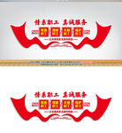  工会文化墙