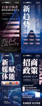 招商造势海报 