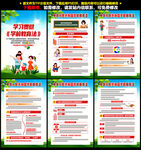 学前教育法展板