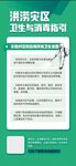 洪涝灾区预防性消毒