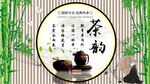茶道工装背景墙