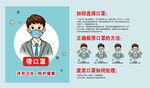 带口罩指南