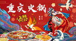 重庆火锅