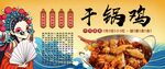 干锅鸡背景墙