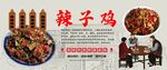 辣子鸡背景墙