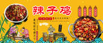 辣子鸡背景墙