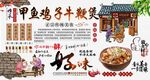 甲鱼鸡子牛鞭煲