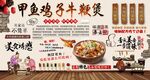 甲鱼鸡子牛鞭煲