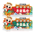蛇年吊旗