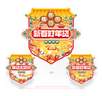 新年年货吊旗