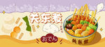 关东煮
