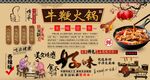 牛鞭火锅