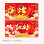 贺新春