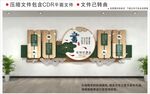 新中式校园文化墙