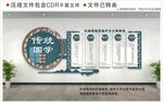 新中式传统国学校园文化墙