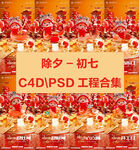 酒吧蛇年春节C4DPSD工程合