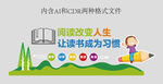 图书馆文化墙