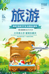旅游