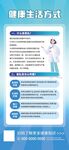 健康生活方式展架