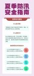 夏季防汛