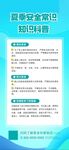 夏季安全